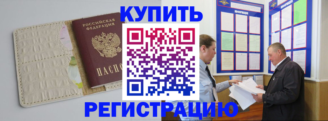 временная регистрация надежно в Апшеронске
