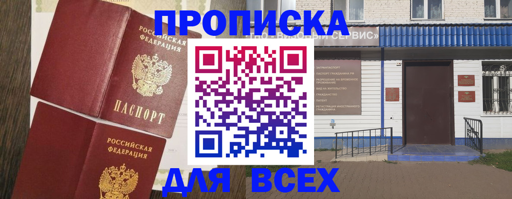 прописка от собственника в Апшеронске