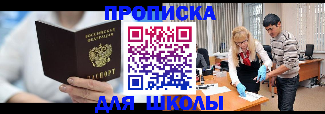 прописка в Апшеронске
