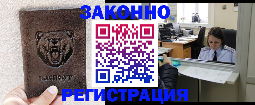 прописка 2025 в Апшеронске