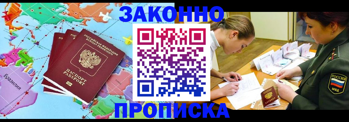 прописка гарантия в Апшеронске