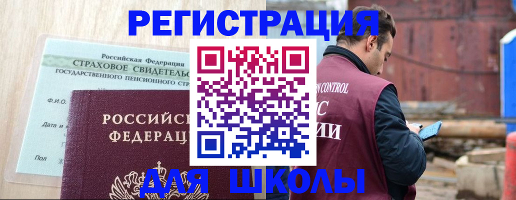 прописка для работы в Апшеронске